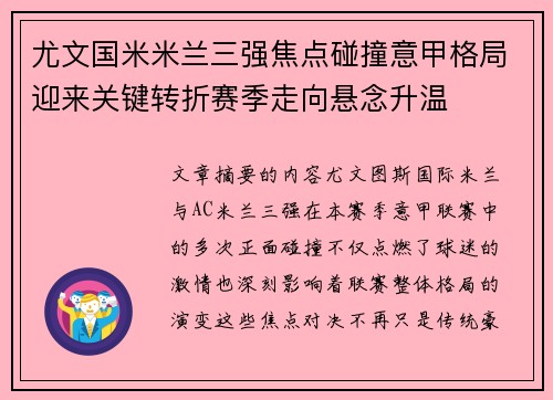 尤文国米米兰三强焦点碰撞意甲格局迎来关键转折赛季走向悬念升温 尤文国米米兰三强焦点碰撞意甲格局迎来关键转折赛季走向悬念升温