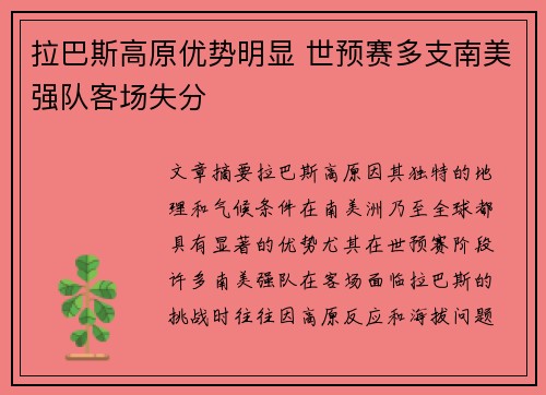 拉巴斯高原优势明显 世预赛多支南美强队客场失分 拉巴斯高原优势明显 世预赛多支南美强队客场失分