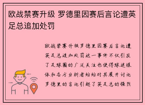 欧战禁赛升级 罗德里因赛后言论遭英足总追加处罚