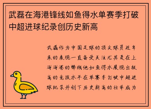 武磊在海港锋线如鱼得水单赛季打破中超进球纪录创历史新高 武磊在海港锋线如鱼得水单赛季打破中超进球纪录创历史新高