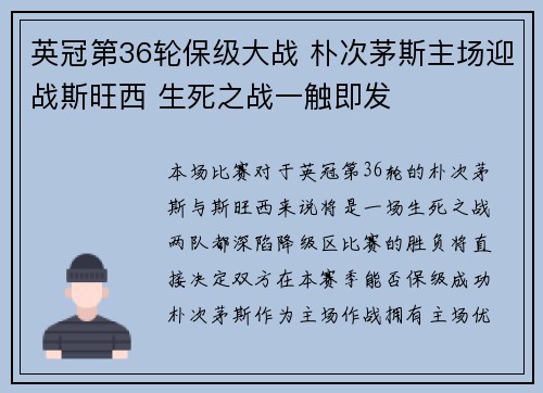 英冠第36轮保级大战 朴次茅斯主场迎战斯旺西 生死之战一触即发 英冠第36轮保级大战 朴次茅斯主场迎战斯旺西 生死之战一触即发