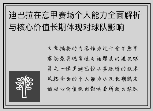 迪巴拉在意甲赛场个人能力全面解析与核心价值长期体现对球队影响 迪巴拉在意甲赛场个人能力全面解析与核心价值长期体现对球队影响