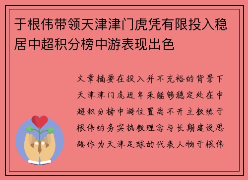于根伟带领天津津门虎凭有限投入稳居中超积分榜中游表现出色 于根伟带领天津津门虎凭有限投入稳居中超积分榜中游表现出色